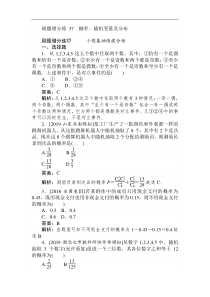 高考数学（理）刷题小卷练： 37 Word版含解析（含答案）