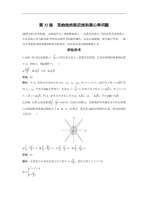 高考数学（全国甲卷通用理科）知识 方法篇 专题7　解析几何 第32练 含答案