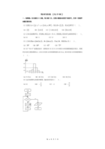 高考数学(理数) 选择+填空 限时练 34（含答案解析）