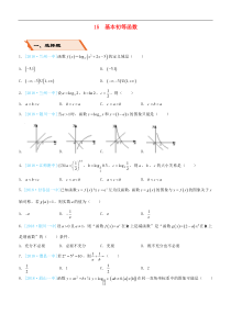 备考2019高考数学二轮复习选择填空狂练十五基本初等函数文201811274203（含答案）