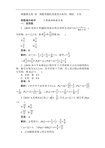 高考数学（理）刷题小卷练： 38 Word版含解析（含答案）