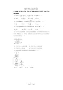 高考数学(理数) 选择+填空 限时练 35（含答案解析）