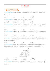 备考2019高考数学二轮复习选择填空狂练十八解三角形文201811274189（含答案）