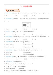 备考2019高考数学二轮复习选择填空狂练一集合与简易逻辑理201811274210（含答案）