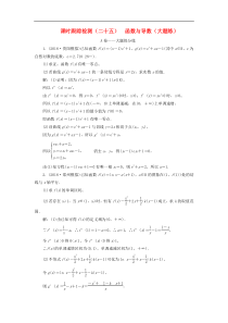 高考数学二轮复习课时跟踪检测25函数与导数大题练 理数（含答案）