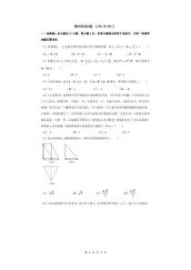 高考数学(理数) 选择+填空 限时练 36（含答案解析）