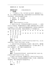 高考数学（理）刷题小卷练： 39 Word版含解析（含答案）