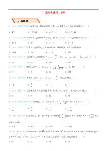 备考2019高考数学二轮复习选择填空狂练七数列求通项求和理201811274180（含答案）