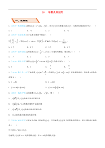 备考2019高考数学二轮复习选择填空狂练十六导数及其应用文201811274195（含答案）