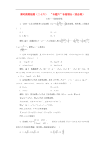 高考数学二轮复习课时跟踪检测26“专题六”补短增分综合练 理数（含答案）