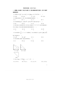 高考数学(理数) 选择+填空 限时练 37（含答案解析）