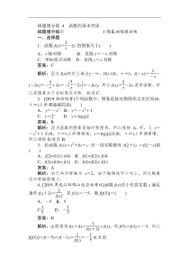 高考数学（理）刷题小卷练： 4 Word版含解析（含答案）