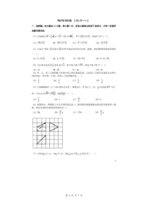 高考数学(理数) 选择+填空 限时练 38（含答案解析）
