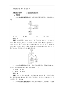 高考数学（理）刷题小卷练： 40 Word版含解析（含答案）