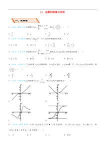 备考2019高考数学二轮复习选择填空狂练十四函数的图像与性质文201811274201（含答案）