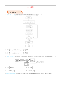 备考2019高考数学二轮复习选择填空狂练三框图理201811274182（含答案）