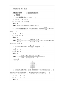 高考数学（理）刷题小卷练： 42 Word版含解析（含答案）