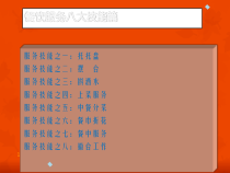 会所部餐饮培训课件