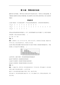 高考数学（全国甲卷通用理科）知识 方法篇 专题8　概率与统计 第38练 含答案