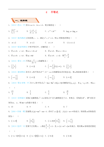 备考2019高考数学二轮复习选择填空狂练四不等式文201811274207（含答案）