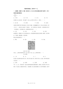高考数学(理数) 选择+填空 限时练 41（含答案解析）
