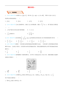 备考2019高考数学二轮复习选择填空狂练二十一模拟训练一理201811274174（含答案）