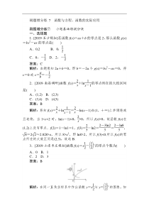 高考数学（理）刷题小卷练： 7 Word版含解析（含答案）