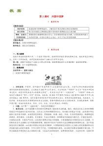 《共圆中国梦》教学设计5-统编版九年级上册道德与法治