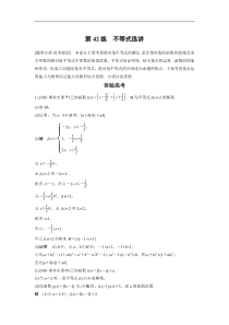 高考数学（全国甲卷通用理科）知识 方法篇 专题9　系列4选讲 第42练 含答案