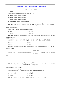 高考二轮复习数学(文)通用版：专题检测06 基本初等函数、函数与方程 含解析