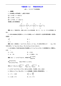 高考二轮复习数学(文)通用版：专题检测07 导数的简单应用 含解析