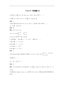 高考数学（全国甲卷通用理科）考前抢分必做 “12＋4”专项练10 含答案