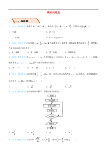 备考2019高考数学二轮复习选择填空狂练二十五模拟训练五理201811274172（含答案）