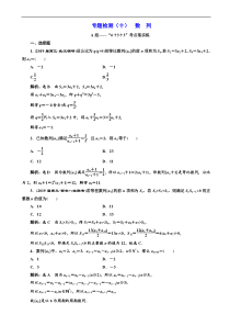 高考二轮复习数学(文)通用版：专题检测10 数_列 含解析