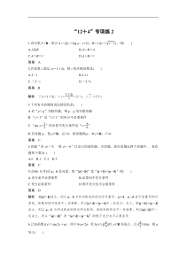 高考数学（全国甲卷通用理科）考前抢分必做 “12＋4”专项练2 含答案