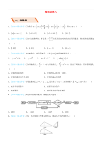 备考2019高考数学二轮复习选择填空狂练二十八模拟训练八理201811274158（含答案）