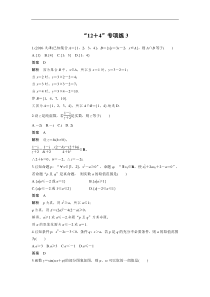 高考数学（全国甲卷通用理科）考前抢分必做 “12＋4”专项练3 含答案