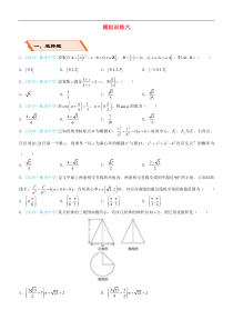 备考2019高考数学二轮复习选择填空狂练二十六模拟训练六理201811274164（含答案）