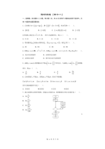 高考数学(理数) 选择+填空 限时练 48（含答案解析）