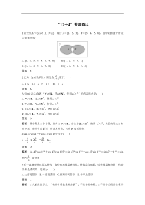 高考数学（全国甲卷通用理科）考前抢分必做 “12＋4”专项练4 含答案