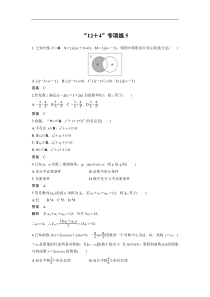 高考数学（全国甲卷通用理科）考前抢分必做 “12＋4”专项练5 含答案