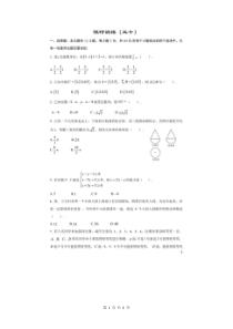 高考数学(理数) 选择+填空 限时练 50（含答案解析）