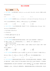 备考2019高考数学二轮复习选择填空狂练二十新定义类创新题理201811274156（含答案）