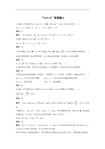 高考数学（全国甲卷通用理科）考前抢分必做 “12＋4”专项练6 含答案