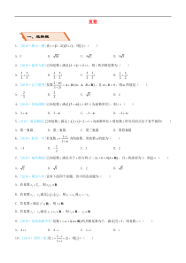 备考2019高考数学二轮复习选择填空狂练二复数理201811274154（含答案）