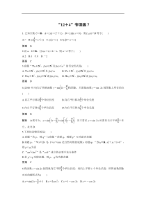 高考数学（全国甲卷通用理科）考前抢分必做 “12＋4”专项练7 含答案