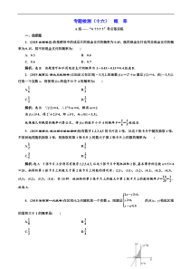 高考二轮复习数学(文)通用版：专题检测16 概_率 含解析