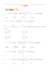 备考2019高考数学二轮复习选择填空狂练五线性规划理201811274208（含答案）