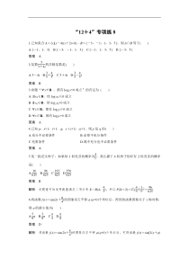 高考数学（全国甲卷通用理科）考前抢分必做 “12＋4”专项练8 含答案