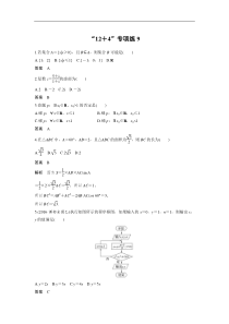 高考数学（全国甲卷通用理科）考前抢分必做 “12＋4”专项练9 含答案